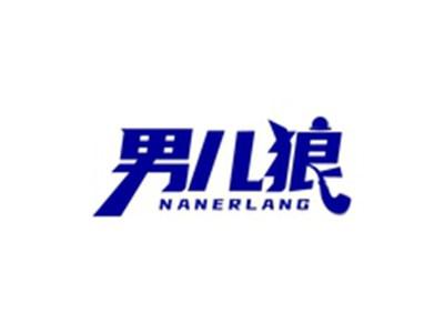 男儿狼NANERLANG