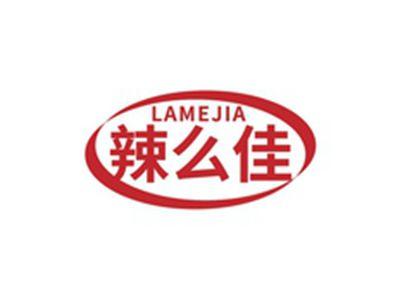 辣么佳LAMEJIA