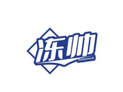 冻帅DONGSHUAI