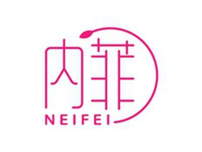 内菲NEIFEI