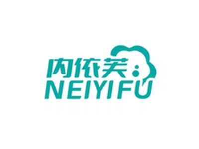 内依芙NEIYIFU