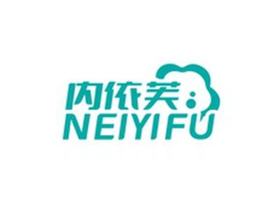 内依芙NEIYIFU