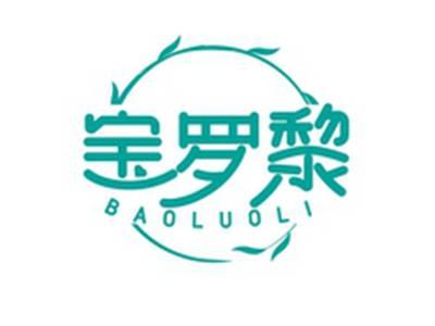 宝罗黎BAOLUOLI