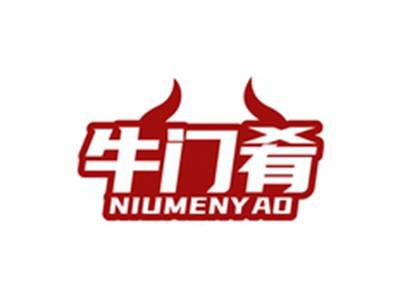 牛门肴NIUMENYAO