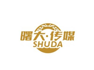 曙大传媒SHUDA