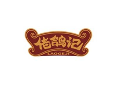 佬鸽记LAOGEJI