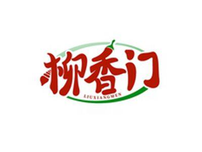 柳香门LIUXIANGMEN