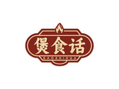 煲食话BAOSHIHUA
