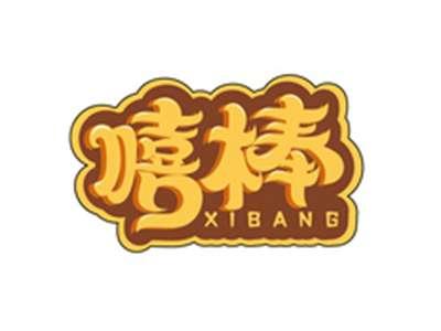 嘻棒XIBANG