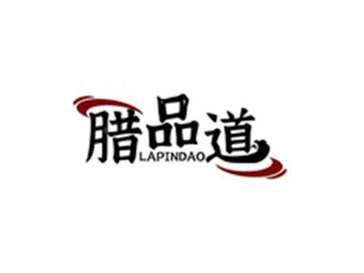 腊品道LAPINDAO
