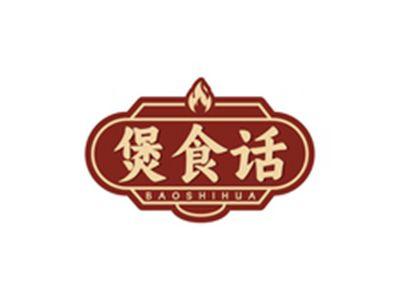 煲食话BAOSHIHUA