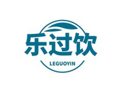 乐过饮LEGUOYIN