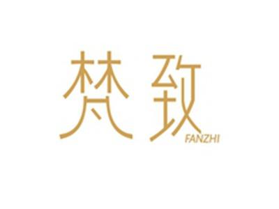 梵致FANZHI