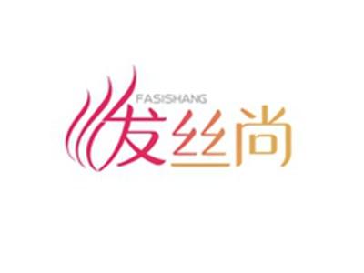 发丝尚FASISHANG