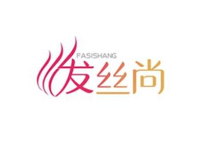 发丝尚FASISHANG