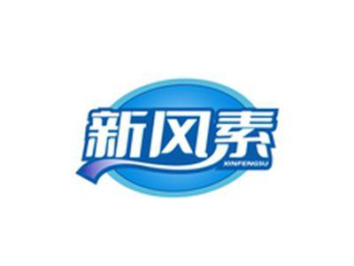 新风素