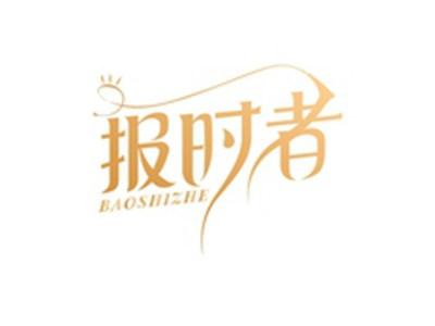 报时者BAOSHIZHE