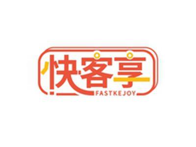 快客享FASTKEJOY
