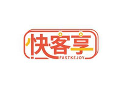 快客享FASTKEJOY