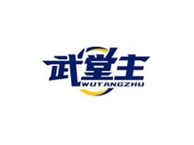 武堂主WUTANGZHU