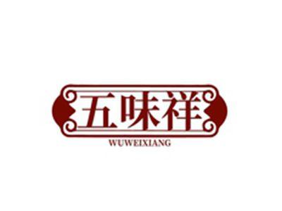 五味祥WUWEIXIANG