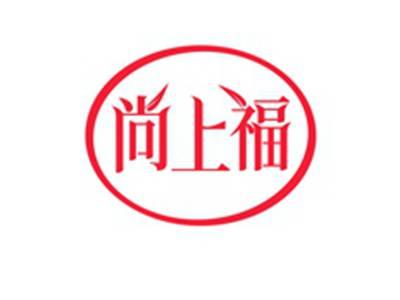 尚上福