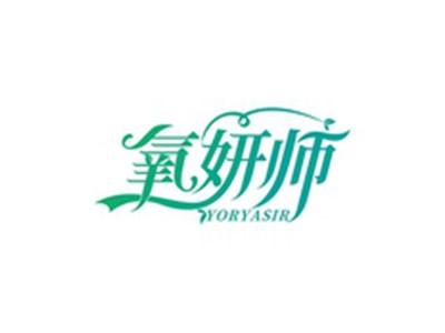 氧妍师YORYASIR