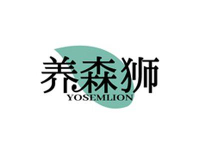 养森狮YOSEMLION