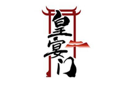 皇宴门