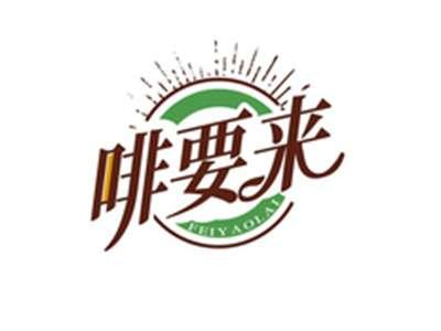啡要来FEIYAOLAI