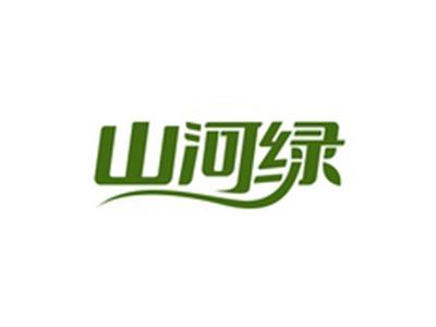 山河绿