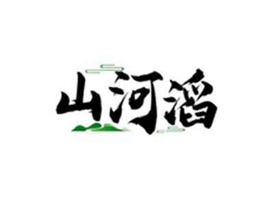 山河滔