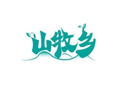 山牧乡