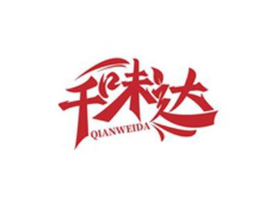 千味达QIANWEIDA
