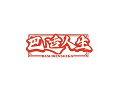 巴适人生BASHIRENSHENG