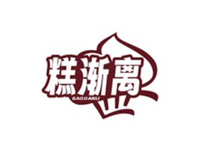 糕渐离GAOJIANLI