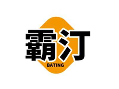 霸汀BATING