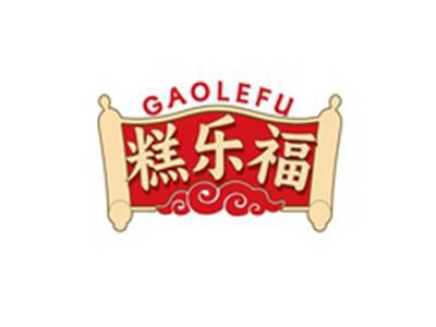 糕乐福GAOLEFU