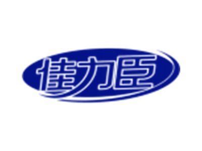 佳力臣