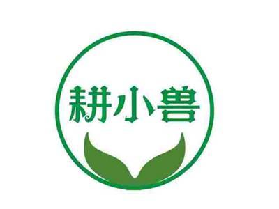 耕小兽