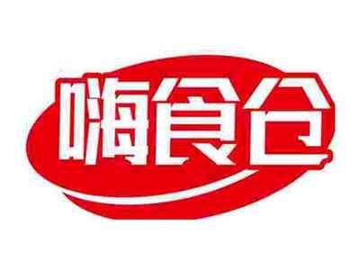 嗨食仓