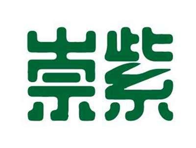 崇紫