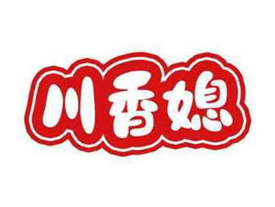 川香媳
