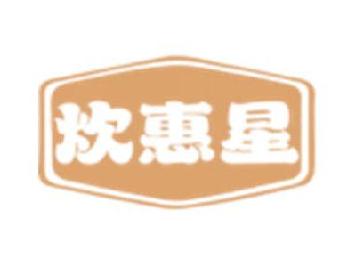 炊惠星