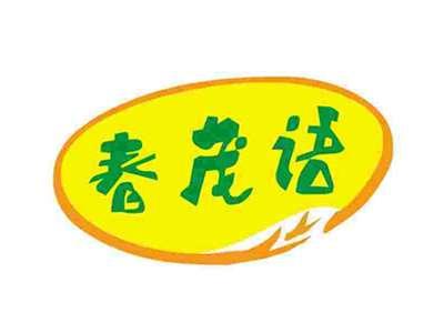 春茂语