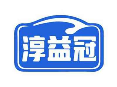 淳益冠