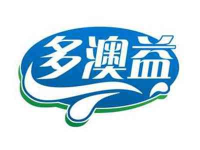 多澳益