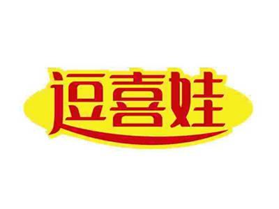 逗喜娃