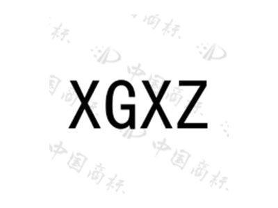 XGXZ