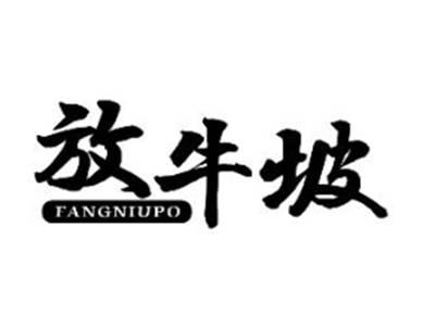 放牛坡